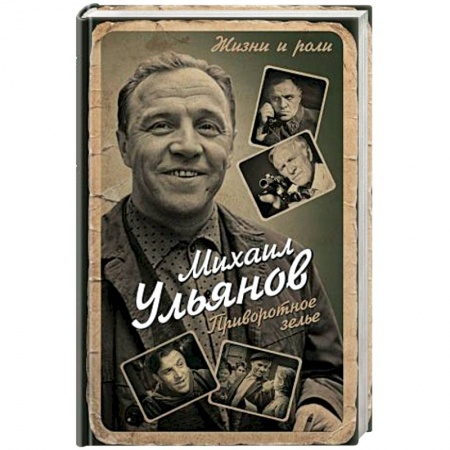 Книги, книга Приворотное зелье купить по скидке