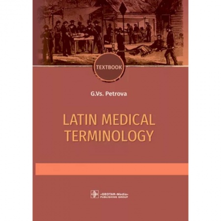 Основы медицинских знаний, книга Latin and medical terminology купить по скидке