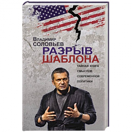 Книги, книга Разрыв шаблона купить по скидке