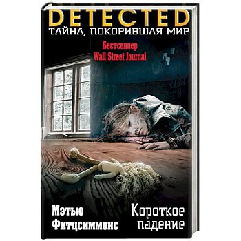 Короткое падение