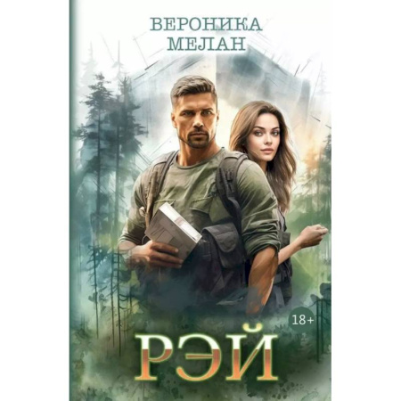 Русское фэнтези, книга Рэй купить по скидке