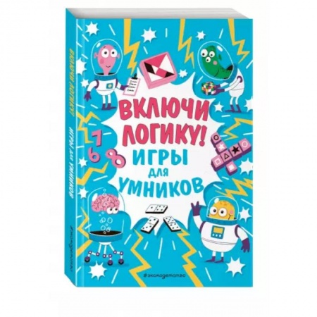 Кроссворды, головоломки, комиксы, книга Включи логику! купить по скидке