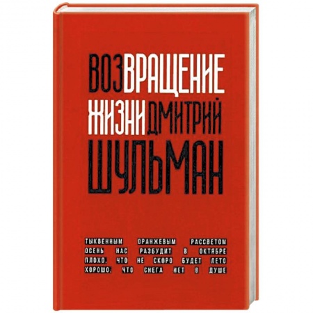 Русская современная проза, книга Возвращение жизни купить по скидке