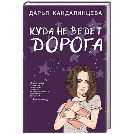 Русское фэнтези, книга Куда не ведет дорога купить по скидке