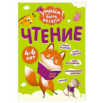 Чтение