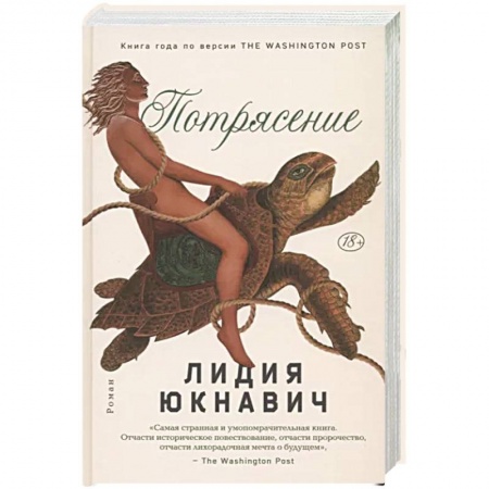 Зарубежная фантастика, книга Потрясение купить по скидке