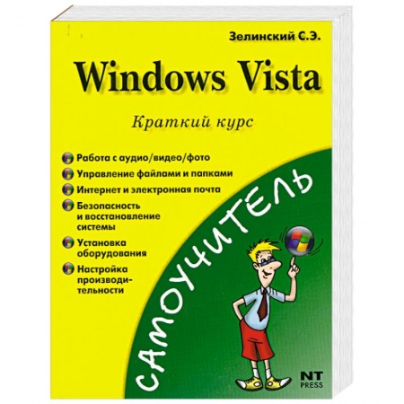 Книги, книга Windows Vista. Краткий курс купить по скидке