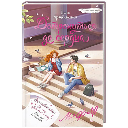 Русская современная проза, книга Дотронуться до сердца: повесть купить по скидке