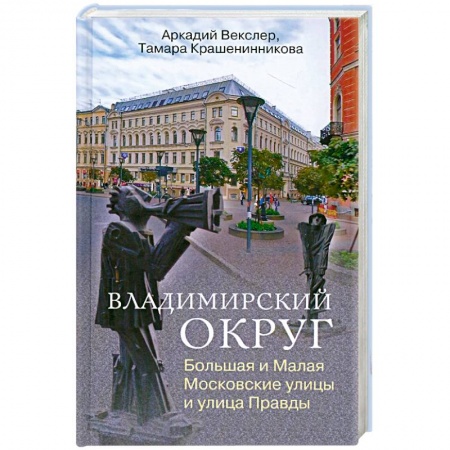 Книги, книга Владимирский округ купить по скидке