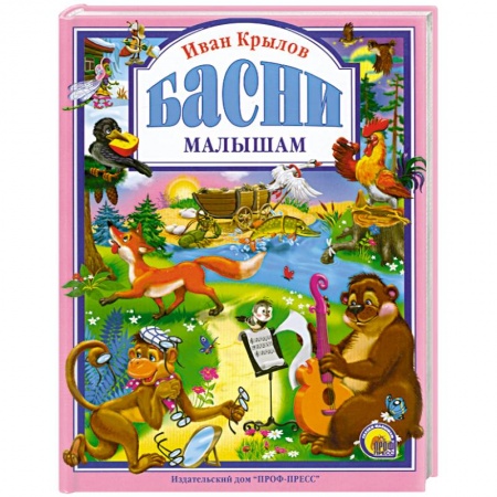 Книги, книга Басни малышам купить по скидке