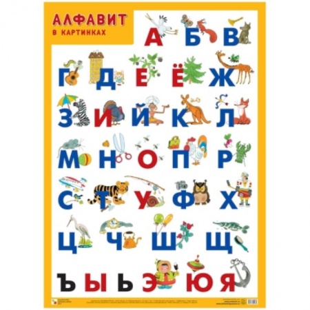 Дошкольникам, книга Алфавит в картинках купить по скидке
