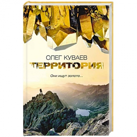 Русская классика, книга Территория купить по скидке