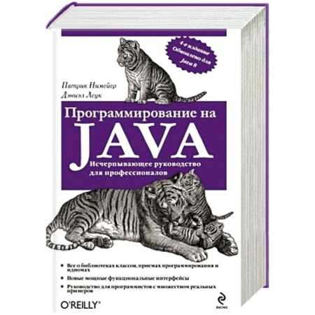 Книги, книга Программирование на Java купить по скидке