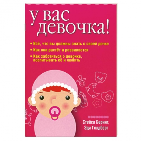 Книги, книга У вас девочка! купить по скидке