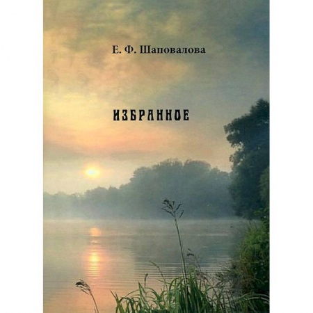 Книги, книга Избранное купить по скидке