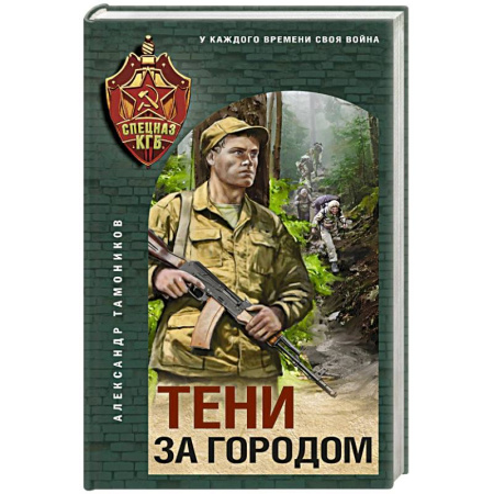 Боевики, военные, книга Тени за городом купить по скидке