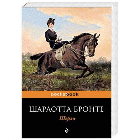 Зарубежная классика, книга Шерли купить по скидке