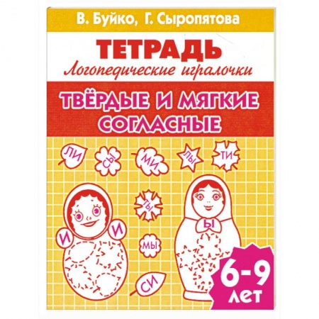 Книги, книга Твердые и мягкие согласные купить по скидке