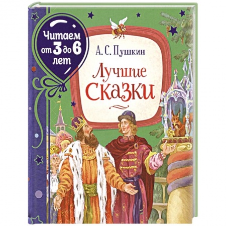Сказки отечественных писателей, книга Лучшие сказки купить по скидке