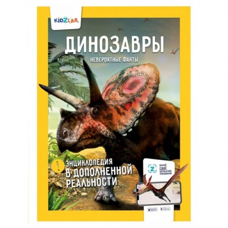Животный и растительный мир, книга Динозавры.Невероятные факты купить по скидке