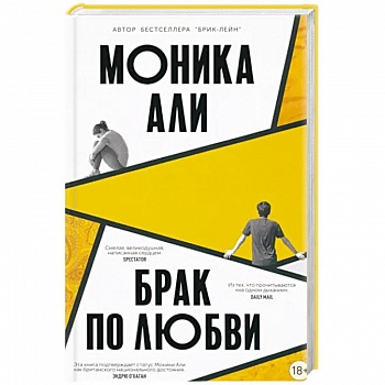 Брак по любви