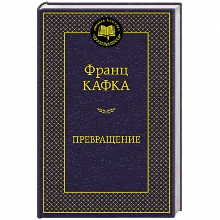 Книги, книга Превращение купить по скидке