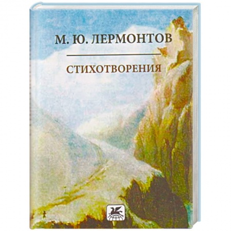 Русская поэзия, книга Стихотворения купить по скидке