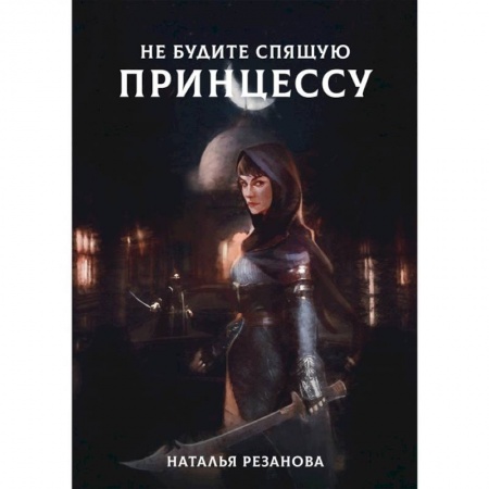 Русское фэнтези, книга Крылья Гремящие купить по скидке