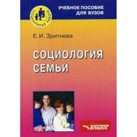 Книги, книга Социология семьи купить по скидке