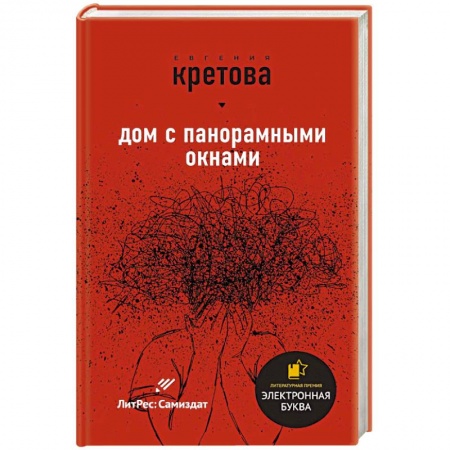 Мистика, ужасы, книга Звезды самиздата купить по скидке