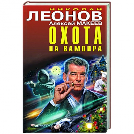 Отечественный мужской детектив, книга Охота на вампира купить по скидке