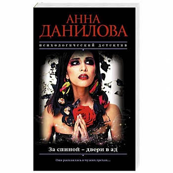 За спиной - двери в ад