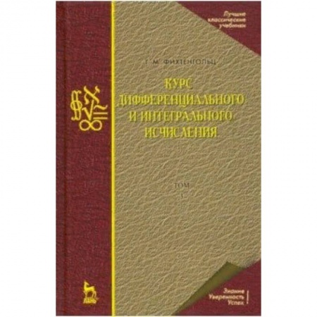Математика, книга Курс дифференциального и интегрального исчисления. В 3-х томах. Том 3. Учебник купить по скидке