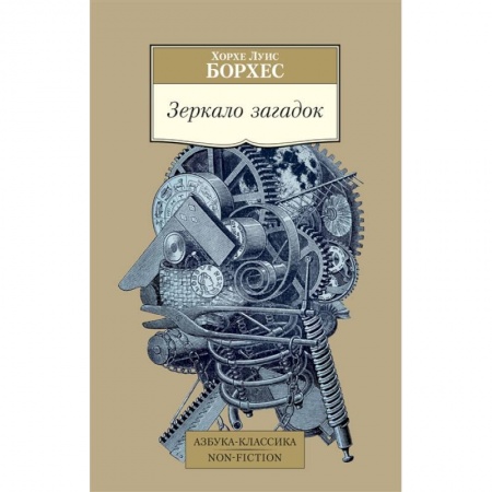 Современная художественная проза, книга Зеркало загадок купить по скидке