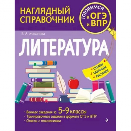 Литература, книга Литература купить по скидке