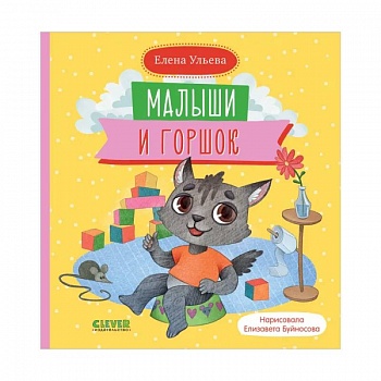 Самостоятельный малыш. Малыши и горшок