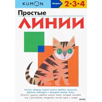 Простые линии