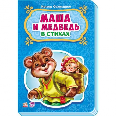 Книги, книга Маша и медведь купить по скидке