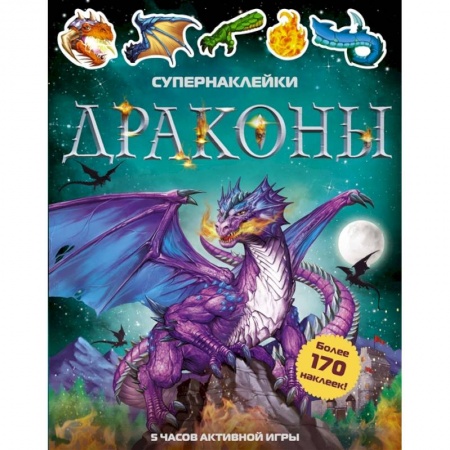 Доисторическая жизнь. Динозавры, книга Драконы купить по скидке