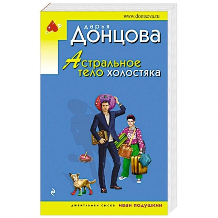 Отечественный женский детектив, книга Астральное тело холостяка купить по скидке
