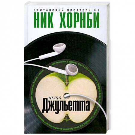 Книги, книга Голая Джульетта купить по скидке