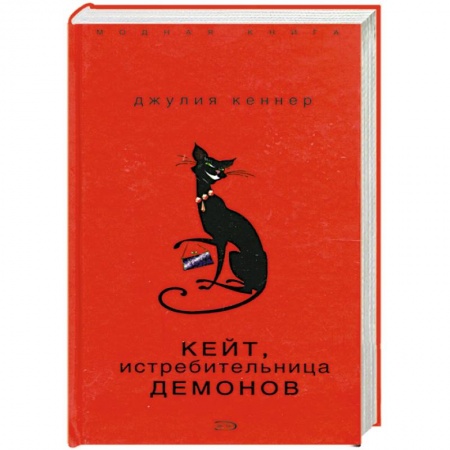 Книги, книга Кейт, истребительница демонов купить по скидке