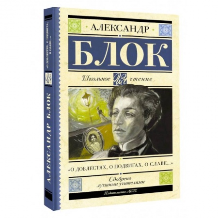 Русская поэзия для детей, книга О доблестях, о подвигах, о славе...' купить по скидке