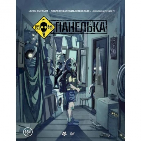 Комиксы. Манга, книга Панелька. Руманга купить по скидке