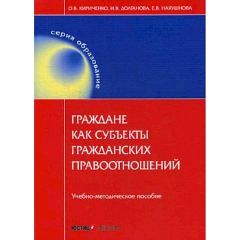 Граждане как субъекты гражданских правоотношений Граждане как субъекты гражданских правоотношений