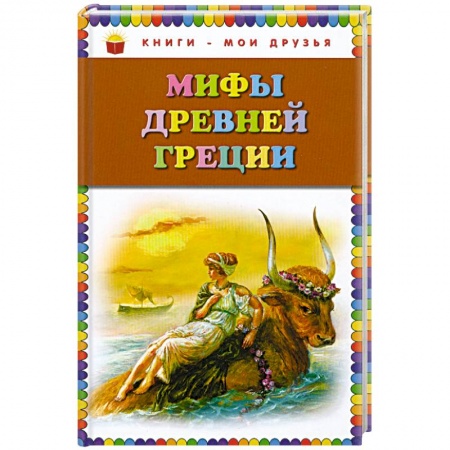Книги, книга Мифы Древней Греции купить по скидке