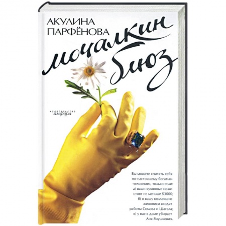 Книги, книга Мочалкин блюз купить по скидке