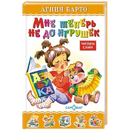 Книги для дошкольников (4-6 лет), книга Мне теперь не до игрушек купить по скидке