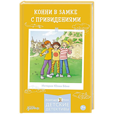 Повести и рассказы о детях, книга Конни в замке с привидениями купить по скидке