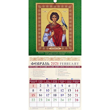 Календарь на 2021 год 'Святые целители'